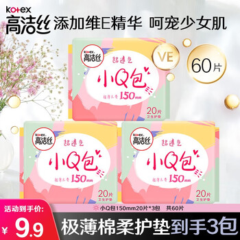 高洁丝（Kotex）150mm小Q包极薄棉柔无香卫生巾护垫20片*3包 小Q包60片