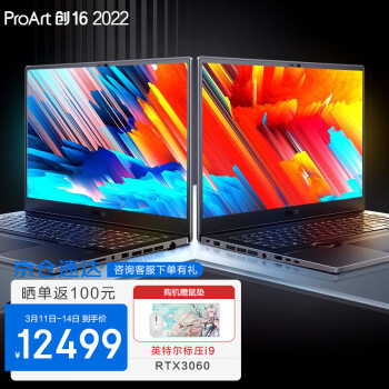 华硕ProArt创16 第12代酷睿 广色域高性能轻薄笔记本电脑 i9 16G 1TB RTX3060 2.5K