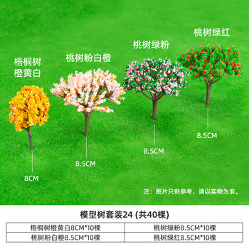 沙盘微景观建筑场景模型材料行道小树手工diy树干成品树粉套装 模型树套装24