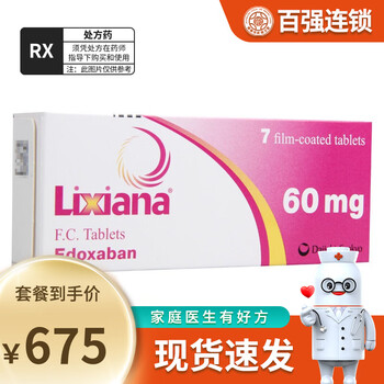 里先安 甲苯磺酸艾多沙班片 60mg*7片预防成人深静脉血栓和肺栓塞复发 5盒 -【图片 价格 品牌 报价】-京东
