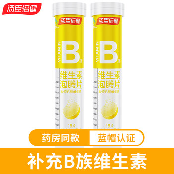 1汤臣倍健b族维生素泡腾片2支装