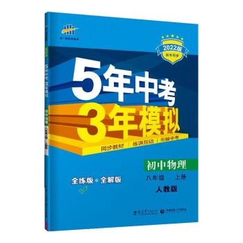 初中物理教材价格变化趋势、品牌和推荐|曲一线