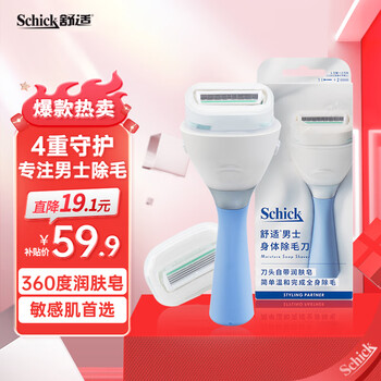 舒适（Schick）男士大皂头敏感肌身体脱毛刀【1刀柄2刀头】腋下手臂刮毛刀