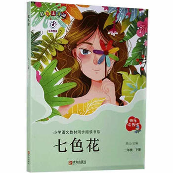 七色花卡达耶夫青岛出版社有限公司9787555280439文学书籍