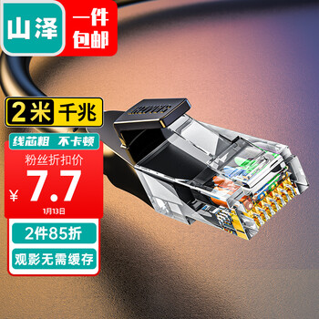 山泽 六类网线 千兆高速宽带线CAT6类工程监控电脑路由器网络连接家用成品跳线 8芯双绞线 黑色2米 WD6020