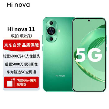 华为智选手机Hinova11 双模5G通 前置6000万4K超广角镜头 8GB+256GB 11号色