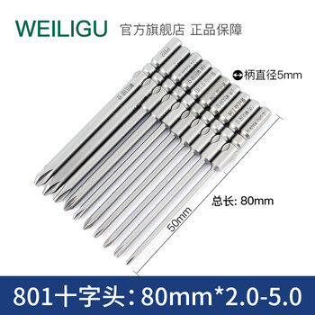 定制weiligu特长801电批头十字s2钢4c批咀5厘电钻头带强磁50 300mm长80mm长全套10支装 图片价格品牌报价 京东