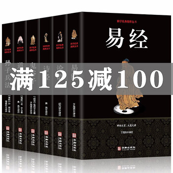 国学古籍全6册 易经+道德经+论语+鬼谷子+孙子兵法+诗经 原版译注白话文四书五经中华国学经典精粹