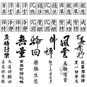 妙微熊纹身贴字体红色文字长乐繁体长乐防水男女手臂脚踝手腕贴纸30张