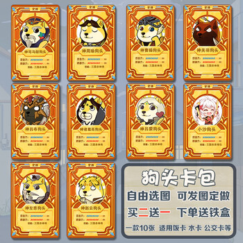 狗头大作战卡贴狗头卡包卡片卡牌周边定制学生学生饭卡水卡公交卡