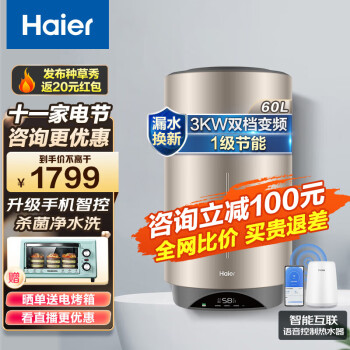 海尔电热水器价格走势超低价秒杀,立即下单享受舒适洗澡体验