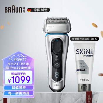 博朗（BRAUN）经典8系电动剃须刀整机德国进口往复式刮刮胡刀送男朋友礼物男士礼物送男友中秋节礼物