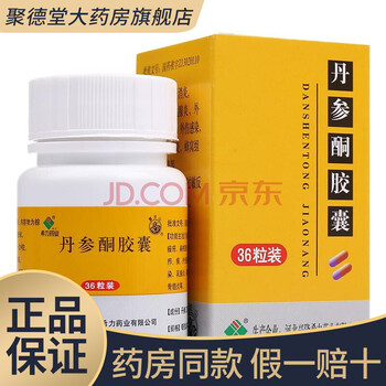 希力丹参酮胶囊0.25gx36粒抗菌消炎扁桃腺炎外耳道炎乳腺炎1盒【图片 
