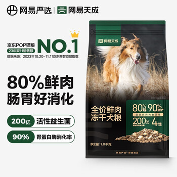 网易严选全价鲜肉冻干犬粮 高鲜肉狗粮易消化成犬中大型小型犬通用 冻干双拼鲜肉犬粮1.8千克*1袋