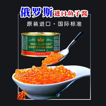 大马哈鱼籽鱼籽酱大马哈鱼红鱼子寿料理即食鱼子酱罐头 120克铁盒 两
