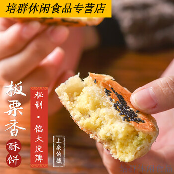 富润世浙江板栗饼 手工现做零食早点 老式传统糕点 点心  下午茶48g