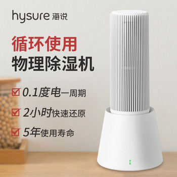 海说 Hysure 家用除湿机迷你衣橱衣柜小型除湿器钢琴抽湿机防潮防霉吸湿套装 复原底座 除湿条 图片价格品牌报价 京东
