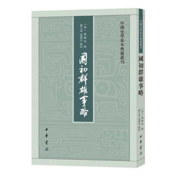 中华书局:高质量史学读物的选择