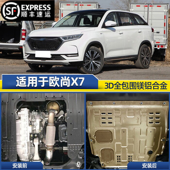 适用于2021款长安欧尚x7/x5发动机下护板底板欧尚x70a底盘护板装甲 20