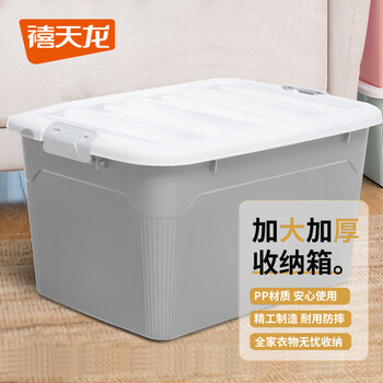 禧天龙(Citylong) 钢化加厚收纳箱大号强韧性塑料衣物书籍零食整理箱储物箱 灰色55升【57.8*43.3*33.3cm】 升级新材料 实测不虚标