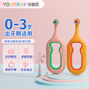 洋精灵 婴幼儿童牙刷出牙期0-3岁宝宝乳牙训练牙刷软毛清洁护齿 粉/橙