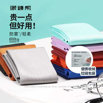 眼镜帮眼镜麂皮绒清洁眼睛布擦拭屏幕眼镜帮麂皮绒眼镜布5片 深色系
