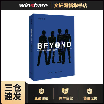 BEYOND正传3.0 刘卓辉  书籍