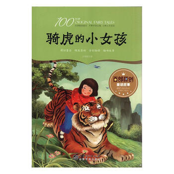 骑虎的小女孩吕华阳政治/军事9787548053125