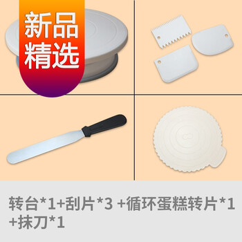 精选直发 裱花转台带防滑圈蛋糕转diy烘焙裱花工具制作生日蛋糕旋转台套装彩虹鸟新套餐a 收藏 品 图片价格品牌报价 京东