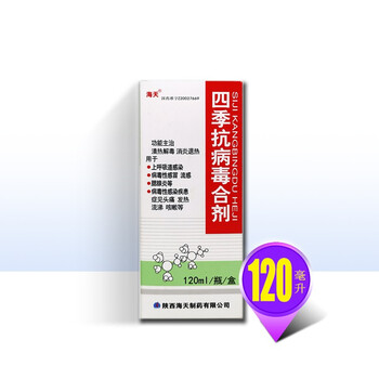 海天四季抗病毒合剂120ml1瓶盒咳嗽发热上呼吸道感染1盒装