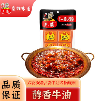 六婆手工火锅底料牛油清油清汤底料 串串香麻辣鲜调味料 360g【手工牛油中辣】