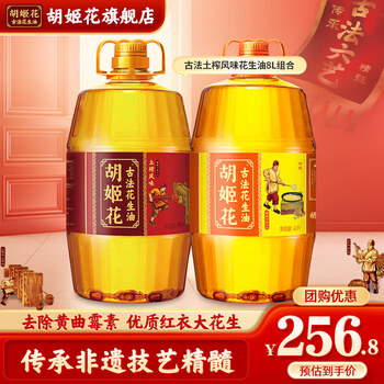 胡姬花 古法花生油8L组合（土榨风味4L+古法花生油4L） 压榨一级 压榨一级