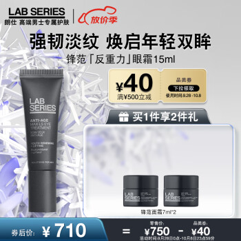 男士眼霜/眼部精华价格走势及评测