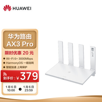 华为路由AX3 Pro 千兆路由器 无线路由器 wifi6/智能分频/多连不卡/无线家用穿墙/3000M/高速路由