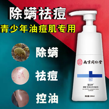 南京同仁堂青少年洗面奶X男女初中生6-18岁氨基酸青春痘洁面乳200g