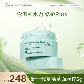 Bb LABORATORIES苾莱宝复活草面膜175g 新一代 高倍补水修护 敏感肌可用 送女友