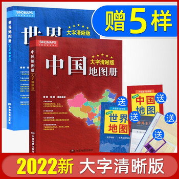中国地图册世界地图册2册套装各省各国概况交通旅游政区地形