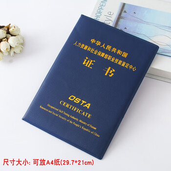 轩弘 人社部osta封皮保护套 全国计算机高新技术考试证书封皮外壳职业