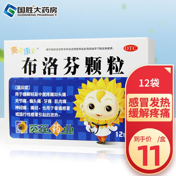 葵花康宝布洛芬颗粒12袋儿童退烧药成人发热头痛牙痛感冒 1盒装