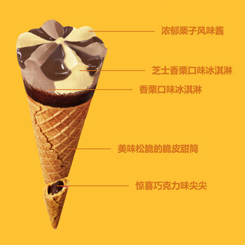 可爱多冰淇淋芝士香栗脆筒冰激凌67g5支雪糕冷饮可爱多芝士香栗味5支