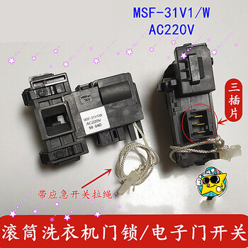 滚筒洗衣机XQG70-E7G2H门锁开关MSF-31V1/W 松下门锁31V1/W门锁一个