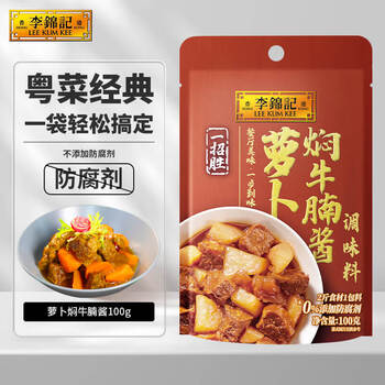 李锦记一招胜 萝卜焖牛腩酱100g  0添加防腐剂 粤菜经典调味酱汁