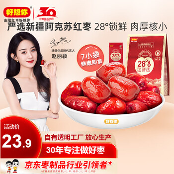 好想你七重锁鲜红枣价格趋势及口感评测