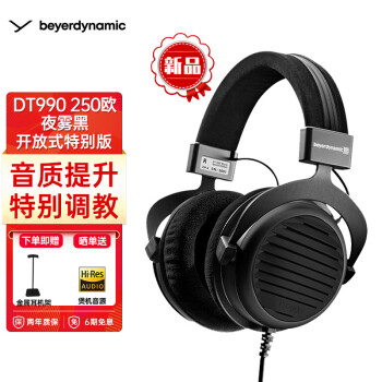 拜雅（beyerdynamic）DT990头戴式高保真HIFI音乐耳机 有线 开放式设计音质饱满/立体音效 黑色特别版 【DT990夜雾黑特别版丨250Ω】