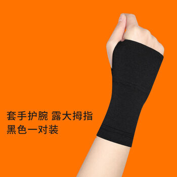 冬季护手腕鼠标手遮疤护腕腱鞘运动羽毛球篮球防扭伤透气薄款男女sn