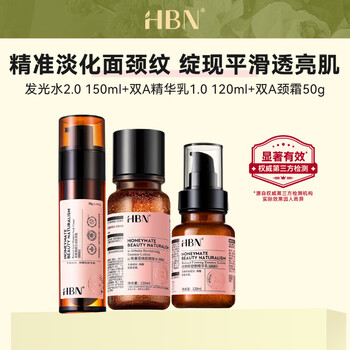 HBN水乳颈霜套装视黄醇A醇早C晚A发光水提亮抗皱保湿提拉紧致礼物女