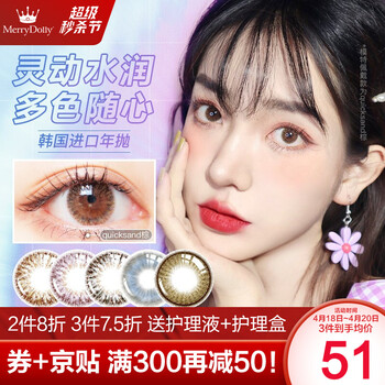 00元商品名称:新款2片装merrydolly魅瞳韩国进口美瞳年抛星空银河彩色
