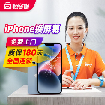 极客修 【非原厂物料】苹果iPhone6/6s7plus8/8p上门换屏幕修手机屏幕上门维修触摸 iPhone XS Max【换OLED屏】 内屏坏（总成价格）