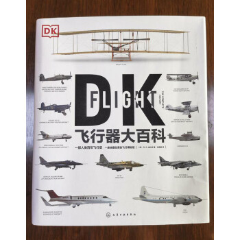 DK飞行器大百科：一部人类百年飞行史，一座收藏在家的飞行博物馆
