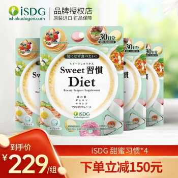 ISDG日本进口甜蜜习惯Diet抗糖丸60粒，价格走势稳定销量攀升，高效减肥塑身、美白养颜和抑制吸收